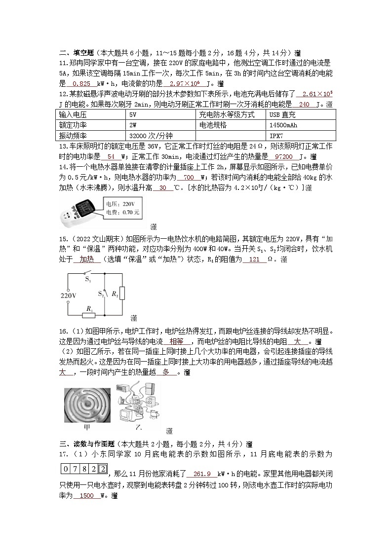 沪科版九年级物理 第十六章电流做功与电功率检测卷第3页