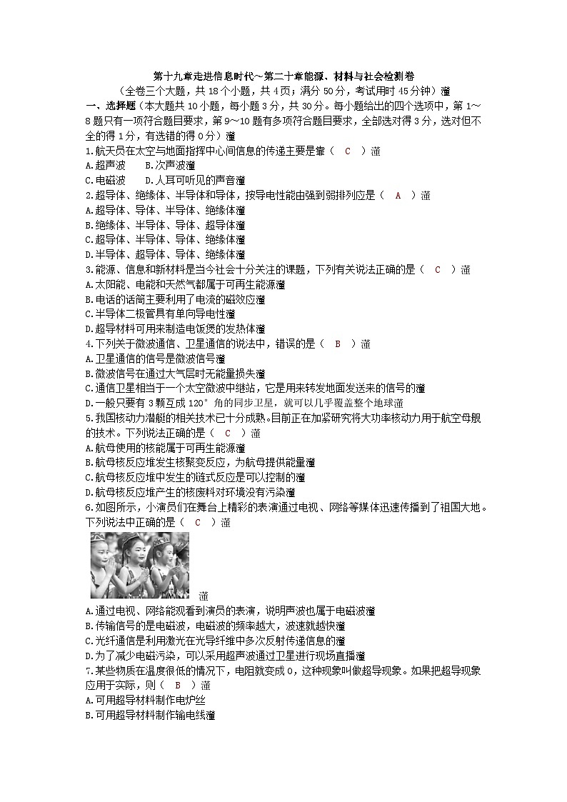 沪科版九年级物理 第十九章走进信息时代～第二十章能源、材料与社会检测卷第1页
