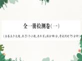 滬科版九年級(jí)物理 全一冊(cè)檢測(cè)卷（一）課件
