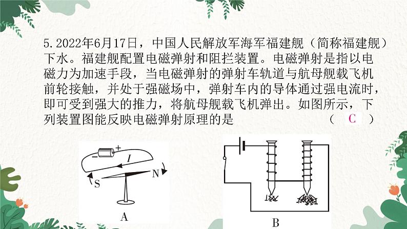 沪科版九年级物理 全一册检测卷（一）课件07