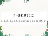 滬科版九年級(jí)物理 全一冊(cè)檢測(cè)卷（二）課件