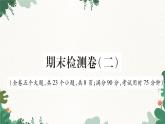 滬科版九年級(jí)物理 期末檢測(cè)卷（二）課件