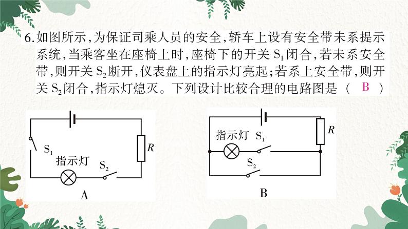 沪科版九年级物理 期末检测卷（二）课件第8页