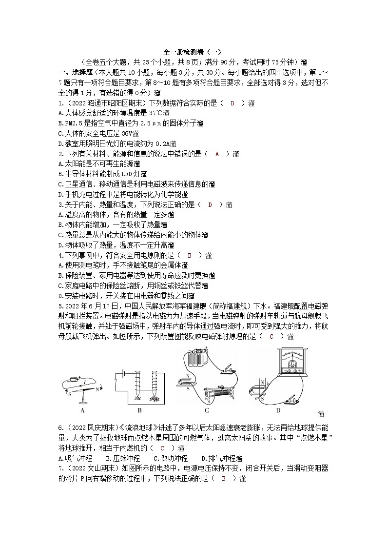 沪科版九年级物理 全一册检测卷（一）第1页