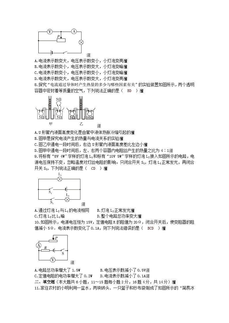 沪科版九年级物理 全一册检测卷（一）第2页