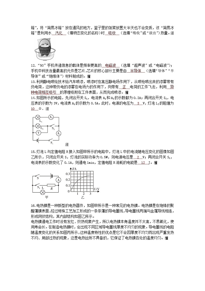 沪科版九年级物理 全一册检测卷（一）第3页