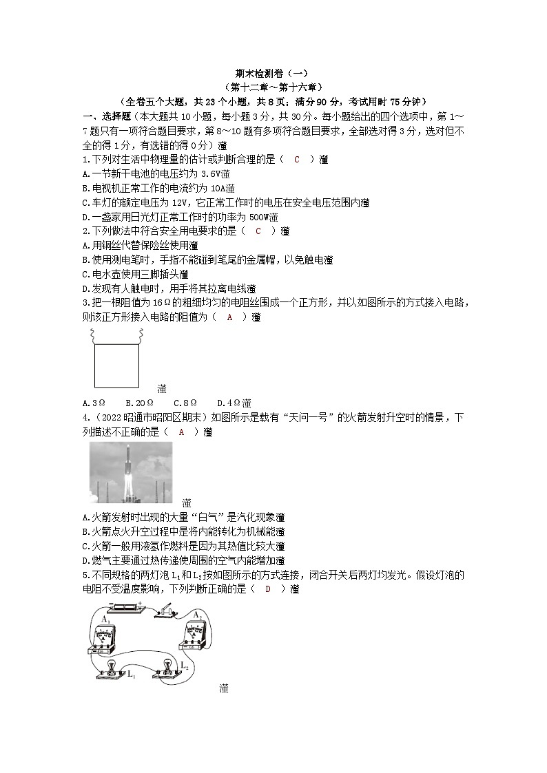 沪科版九年级物理 期末检测卷（一）第1页