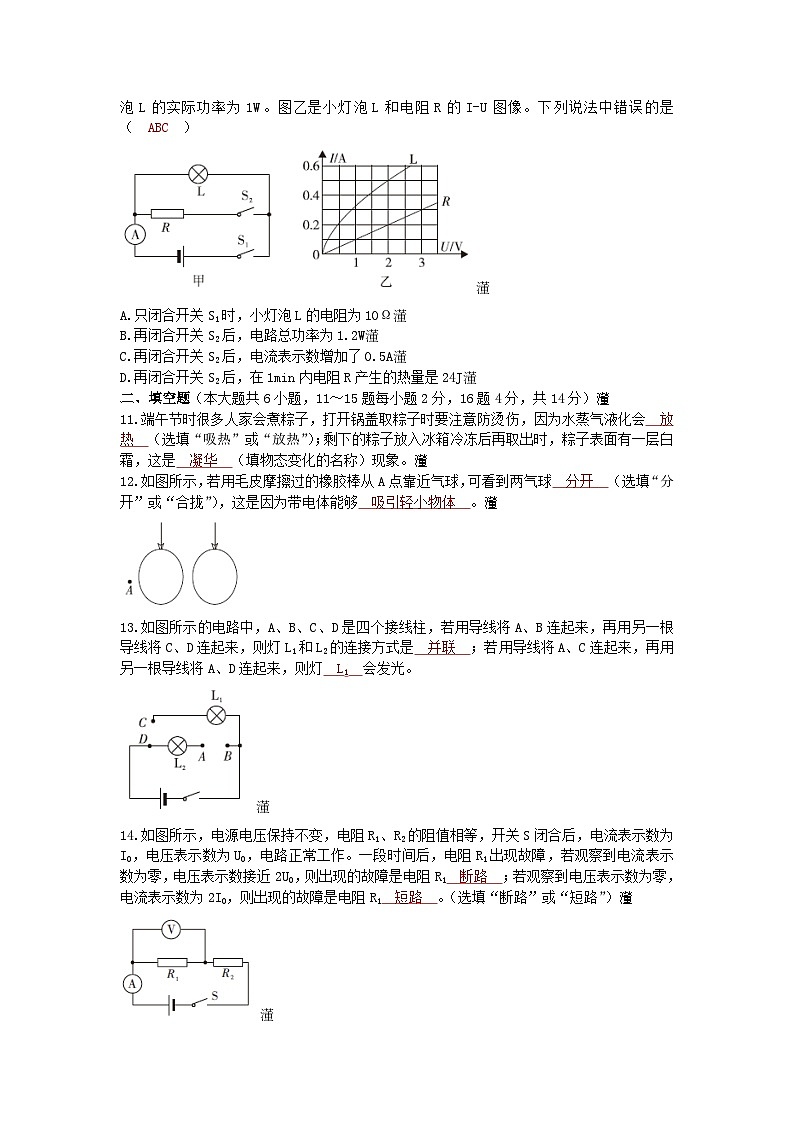 沪科版九年级物理 期末检测卷（一）第3页