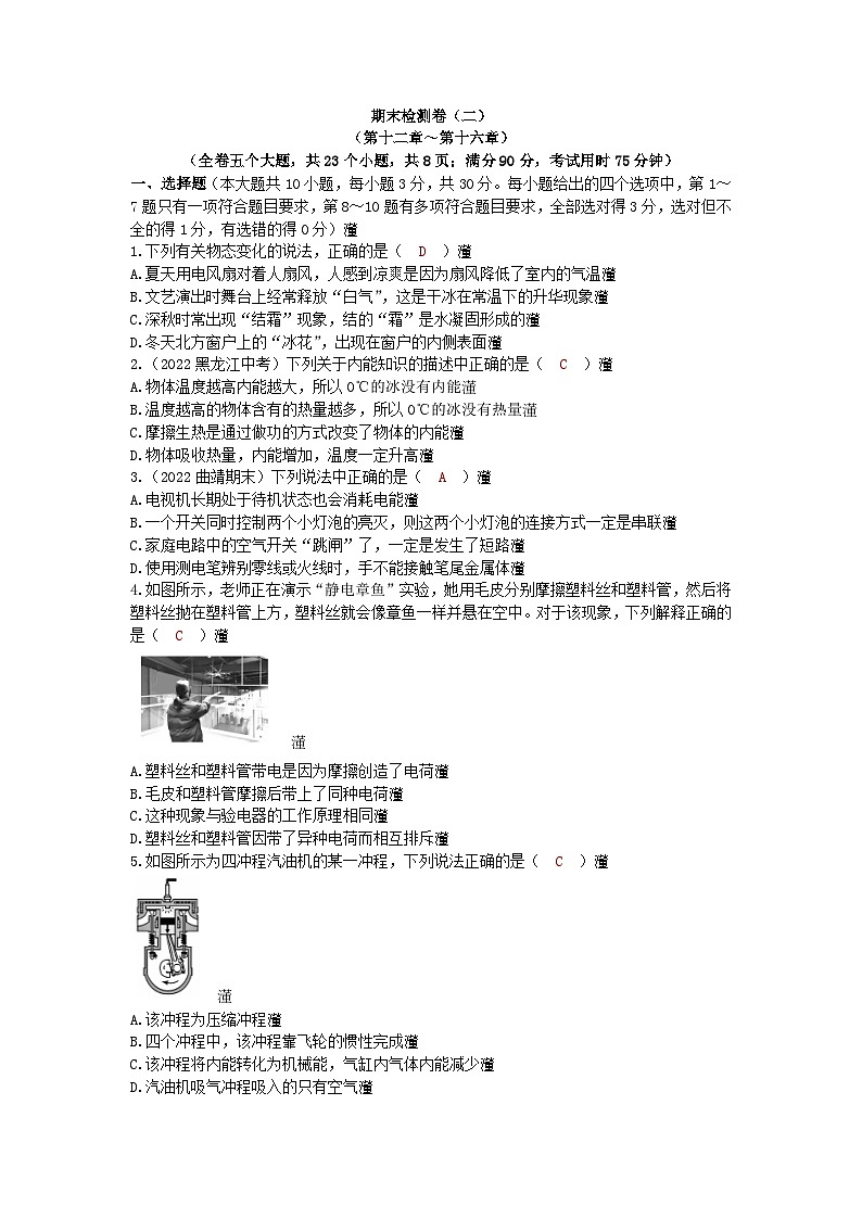 沪科版九年级物理 期末检测卷（二）第1页