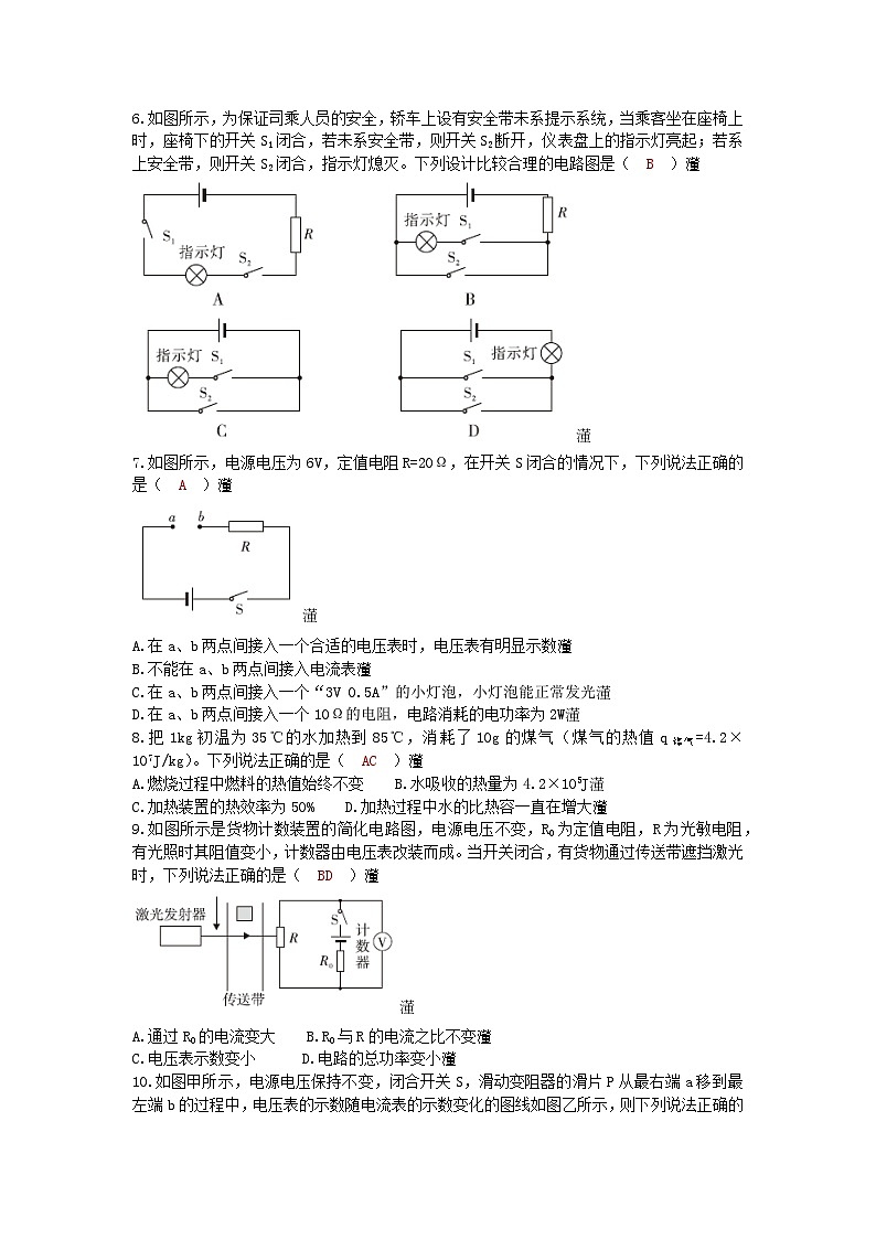 沪科版九年级物理 期末检测卷（二）第2页