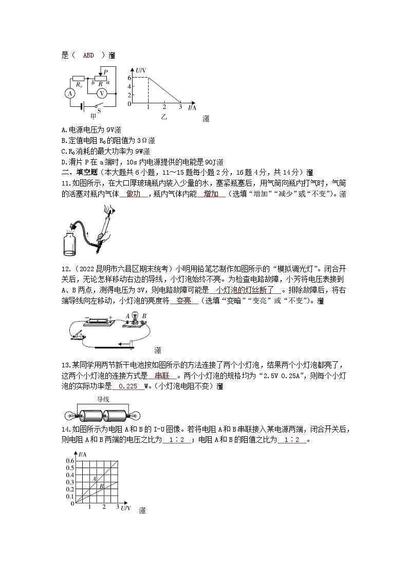 沪科版九年级物理 期末检测卷（二）第3页