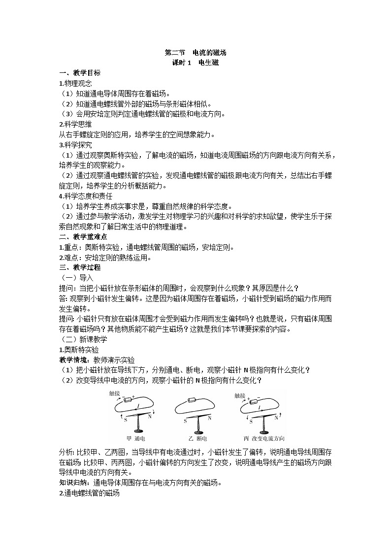 沪科版九年级物理 第十七章 第二节课时1 电生磁教案01