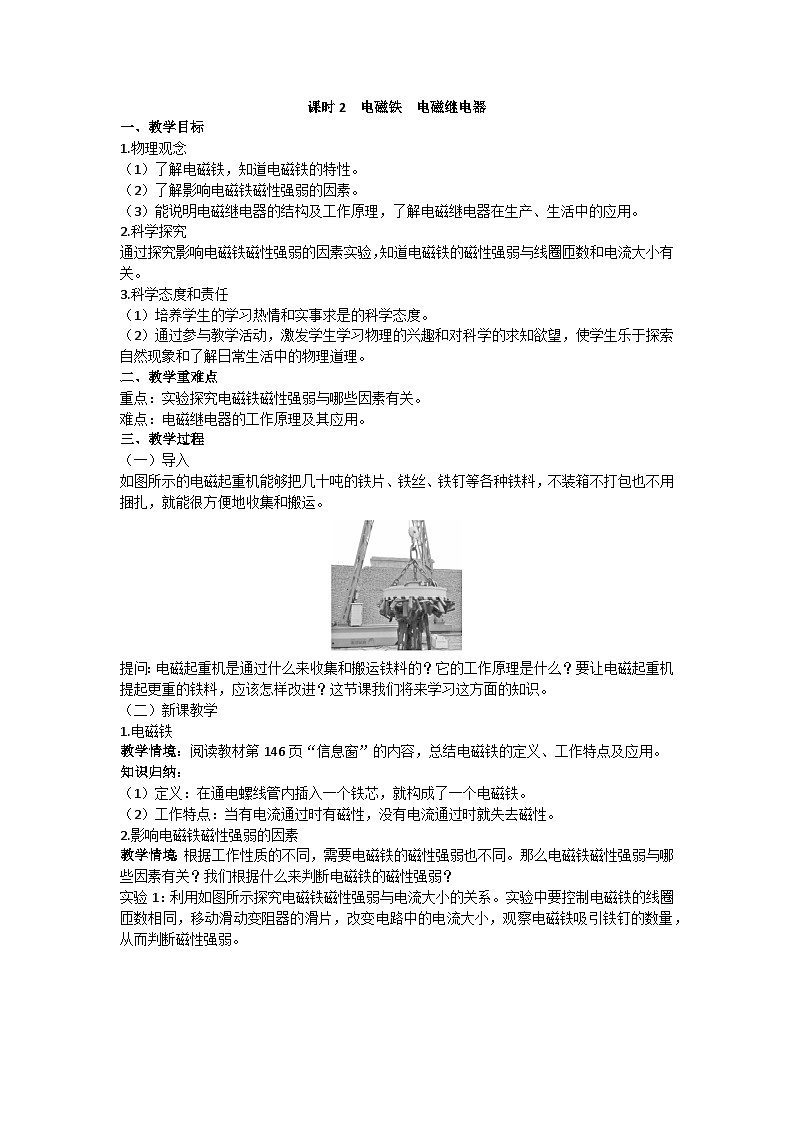 沪科版九年级物理 第十七章 第二节课时2 电磁铁 电磁继电器教案第1页