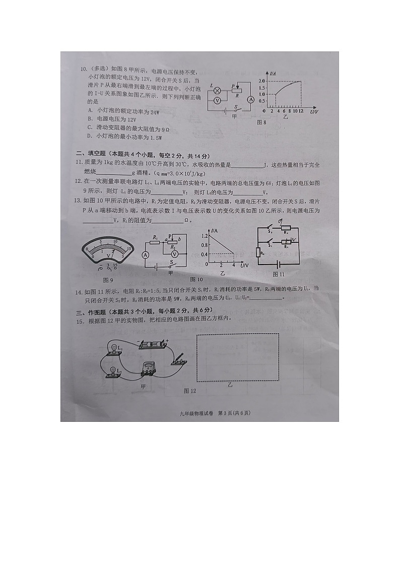 黔东南州2023—2024学年度第一学期期末文化水平测试九年级物理试卷无答案【图片版】03