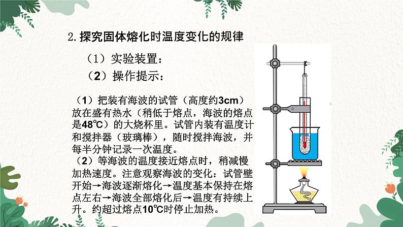 沪科版九年级物理 第十二章 第二节 熔化与凝固课件第6页