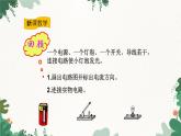 滬科版九年級物理 第十四章 第三節(jié) 連接串聯(lián)電路和并聯(lián)電路課件