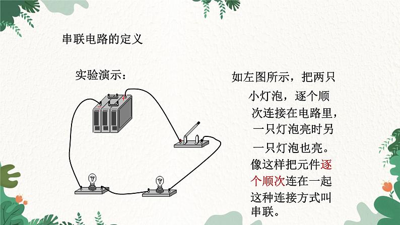 沪科版九年级物理 第十四章 第三节 连接串联电路和并联电路课件第6页