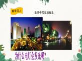 沪科版九年级物理 第十四章 第二节课时1 电流 电路的组成课件