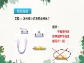 沪科版九年级物理 第十四章 第二节课时1 电流 电路的组成课件