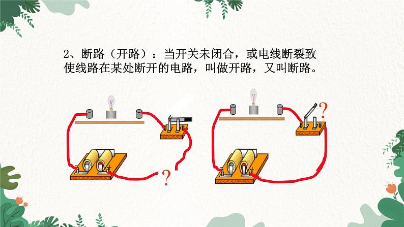 沪科版九年级物理 第十四章 第二节课时2 电路图 电路的三种状态课件04