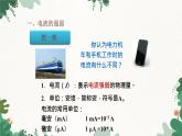 沪科版九年级物理 第十四章 第四节课时1 电流 电流表课件