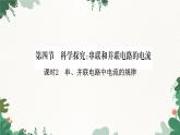 沪科版九年级物理 第十四章 第四节课时2 串、并联电路中电流的规律课件