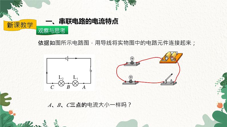 沪科版九年级物理 第十四章 第四节课时2 串、并联电路中电流的规律课件03