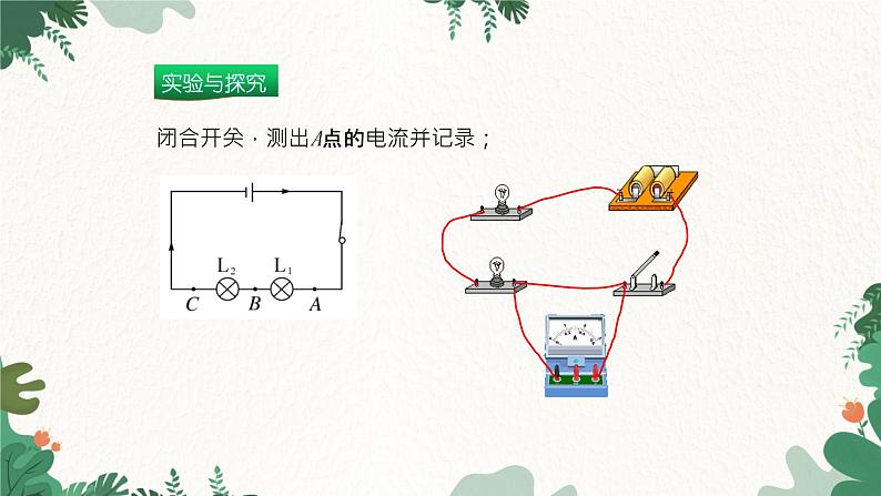 沪科版九年级物理 第十四章 第四节课时2 串、并联电路中电流的规律课件04