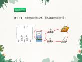 沪科版九年级物理 第十四章 第四节课时2 串、并联电路中电流的规律课件