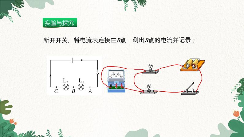 沪科版九年级物理 第十四章 第四节课时2 串、并联电路中电流的规律课件05