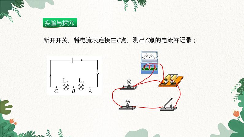 沪科版九年级物理 第十四章 第四节课时2 串、并联电路中电流的规律课件06