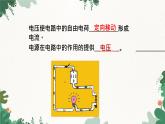 沪科版九年级物理 第十四章 第五节课时1 电压 电压表课件