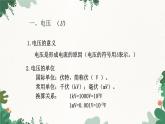 沪科版九年级物理 第十四章 第五节课时1 电压 电压表课件