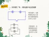 沪科版九年级物理 第十四章 第五节课时2 串、并联电路中电压的规律课件