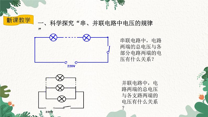 沪科版九年级物理 第十四章 第五节课时2 串、并联电路中电压的规律课件第2页