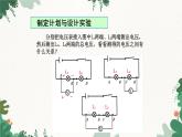 沪科版九年级物理 第十四章 第五节课时2 串、并联电路中电压的规律课件
