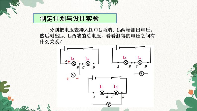 沪科版九年级物理 第十四章 第五节课时2 串、并联电路中电压的规律课件第4页