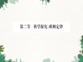 沪科版九年级物理 第十五章 第二节 科学探究：欧姆定律课件
