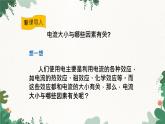 沪科版九年级物理 第十五章 第二节 科学探究：欧姆定律课件