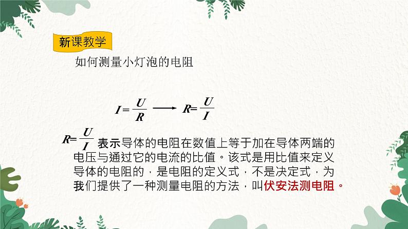 沪科版九年级物理 第十五章 第三节 “伏安法”测电阻课件第3页