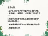 沪科版九年级物理 第十五章 第五节 家庭用电课件