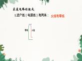 沪科版九年级物理 第十五章 第五节 家庭用电课件