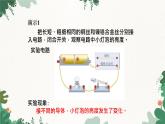 滬科版九年級(jí)物理 第十五章 第一節(jié)課時(shí)1 電阻課件
