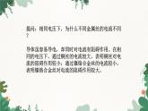 滬科版九年級(jí)物理 第十五章 第一節(jié)課時(shí)1 電阻課件