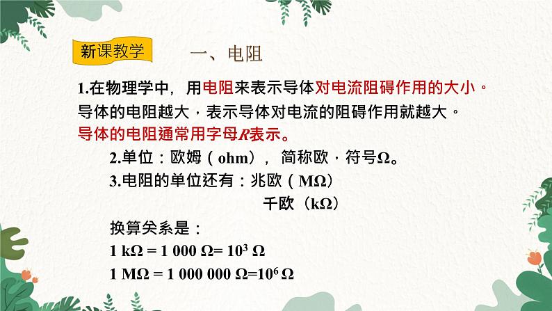 沪科版九年级物理 第十五章 第一节课时1 电阻课件第5页