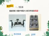 滬科版九年級(jí)物理 第十五章 第一節(jié)課時(shí)2 變阻器課件