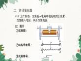 滬科版九年級(jí)物理 第十五章 第一節(jié)課時(shí)2 變阻器課件