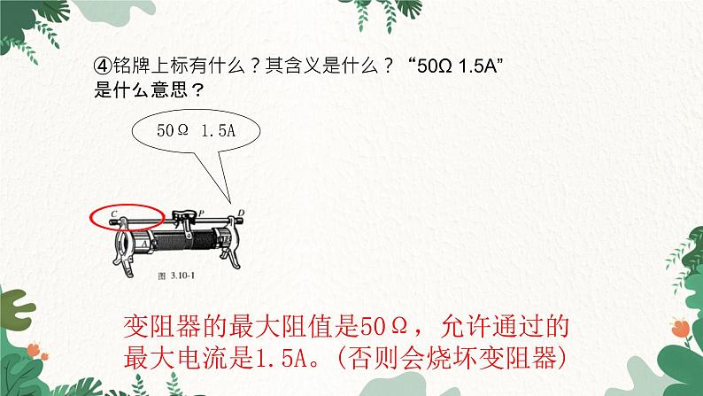 沪科版九年级物理 第十五章 第一节课时2 变阻器课件06