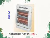 沪科版九年级物理 第十六章 第一节电流做功课件