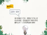 沪科版九年级物理 第十六章 第三节 测量电功率课件